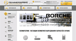 Desktop Screenshot of polymerservice.com.ua